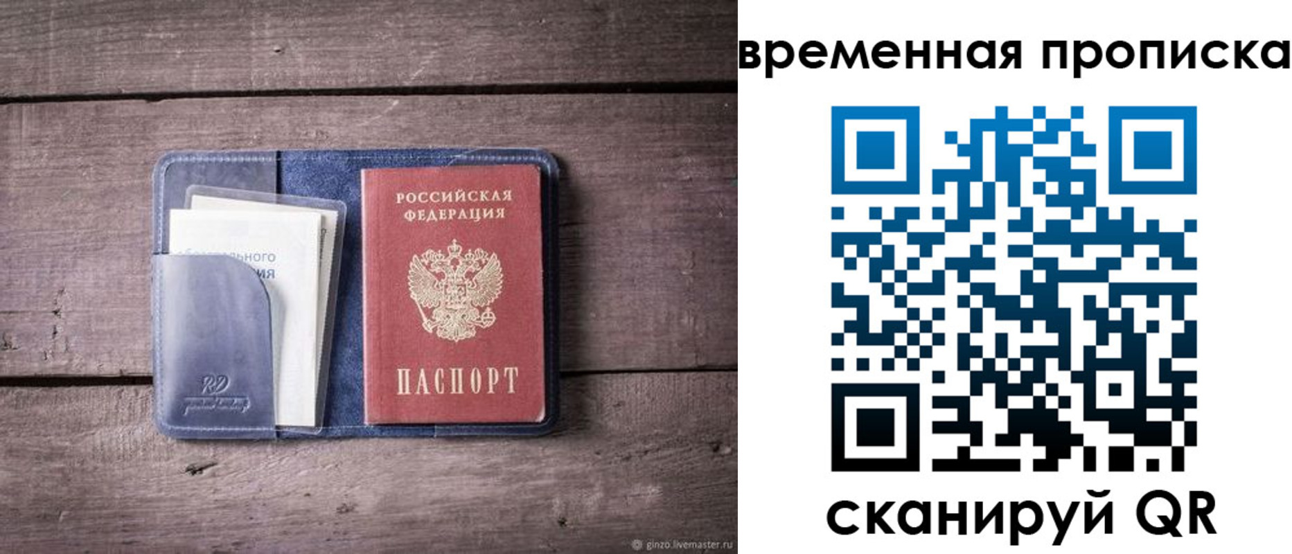 временная регистрация для школы в Салавате